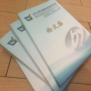 長沙樂成印刷 為2015全國凈化技術(shù)交流會印刷會刊論文集和手提袋